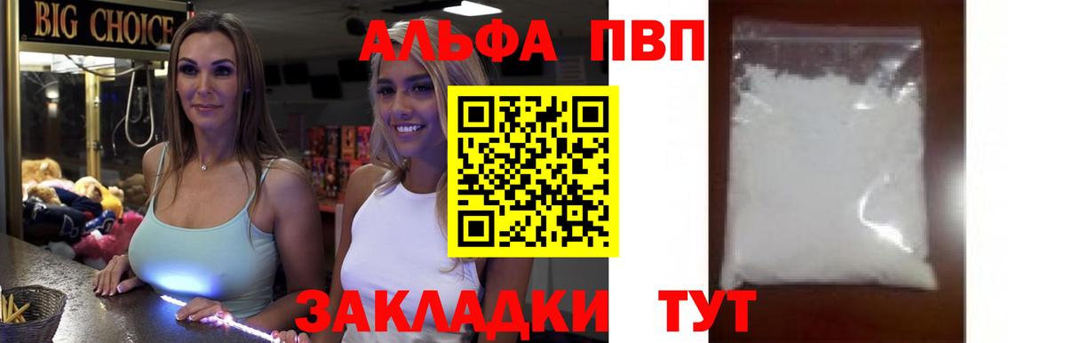 Alpha PVP мука  Вход с VPN  Котельники 