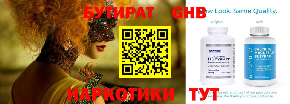 БУТИРАТ GHB  Вход с VPN  Котельники 