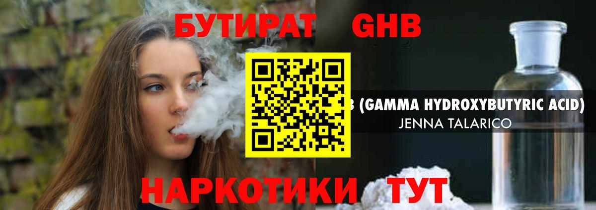 БУТИРАТ вода Котельники