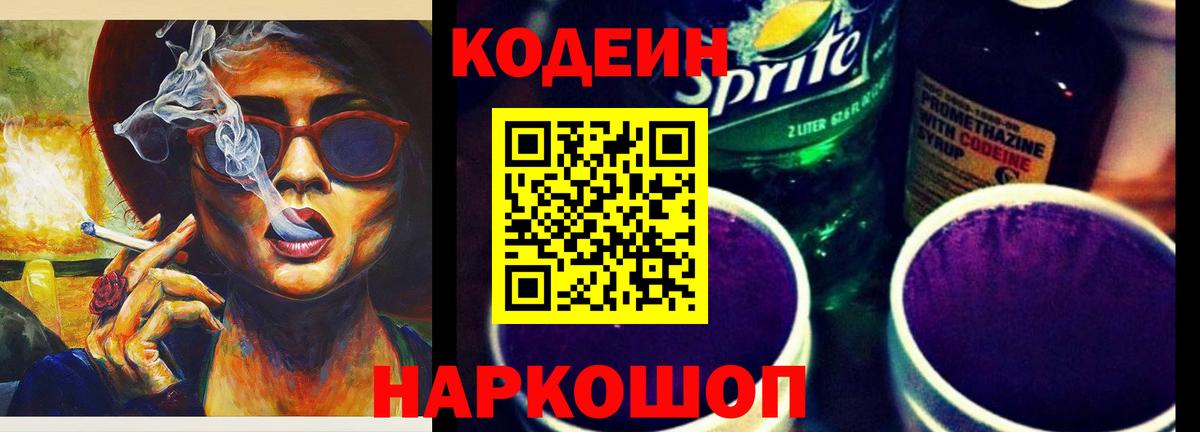 Котельники  Codein Purple Drank  Кодеин напиток Lean (лин)  Вход с VPN 