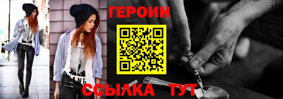Героин хмурый  Вход с VPN  Котельники 