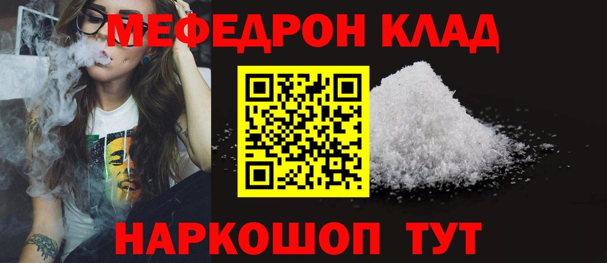 МЕФ 4 MMC  Вход с VPN  Мефедрон кристаллы  Мефедрон  Котельники 