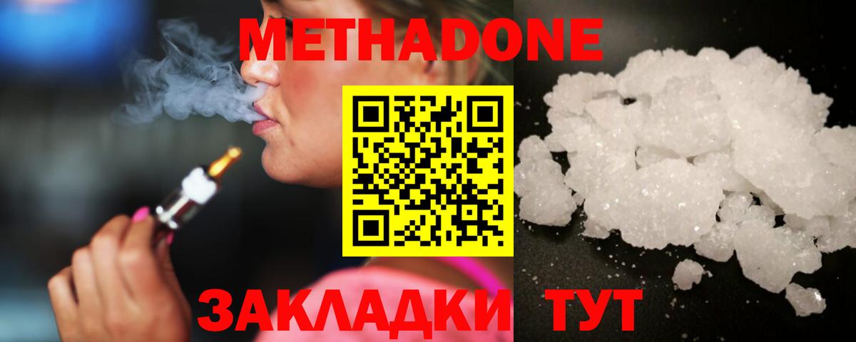 МЕТАДОН VHQ  Вход с VPN  Котельники  Метадон methadone 